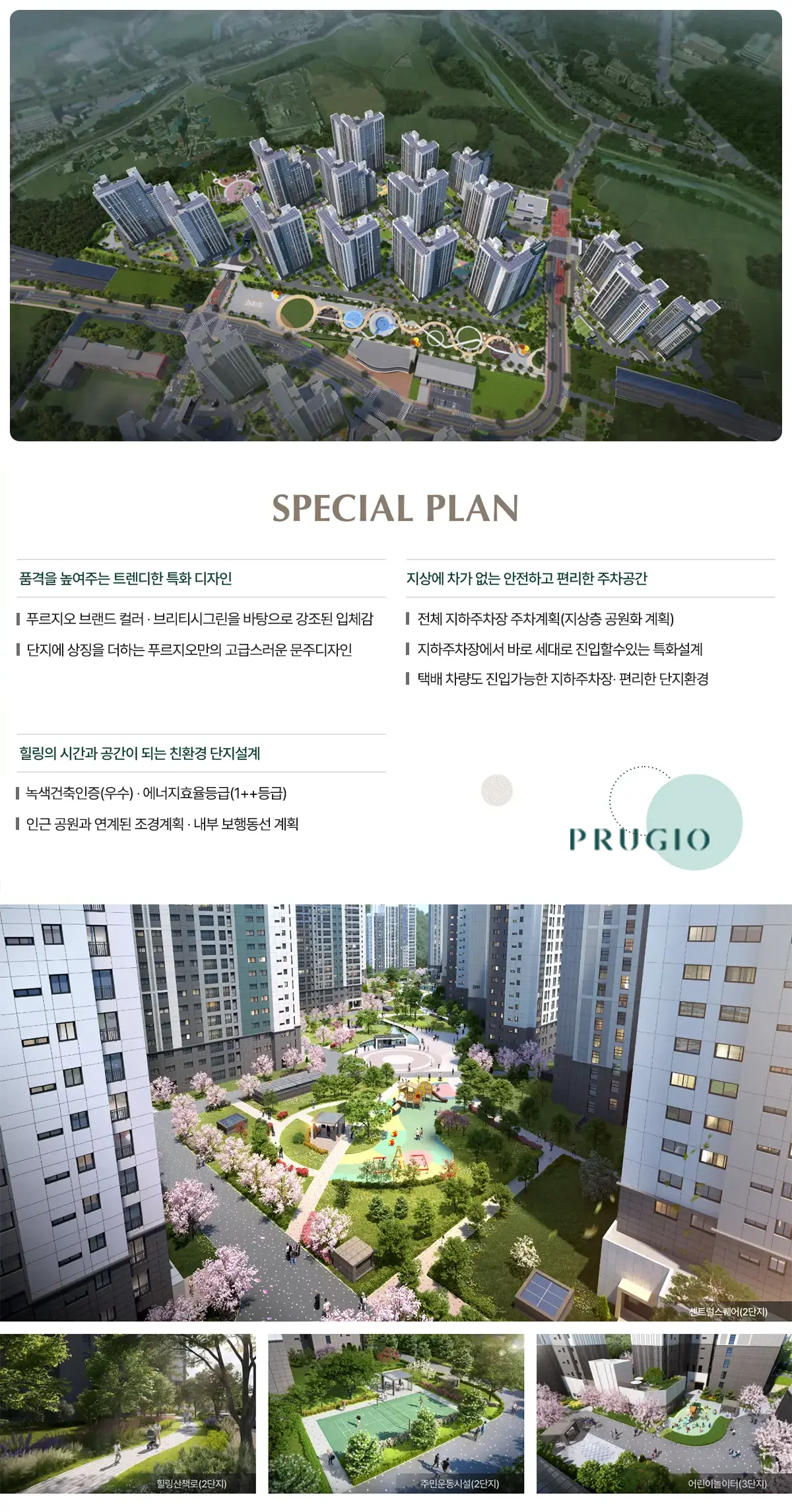 푸르지오 단지특화조경