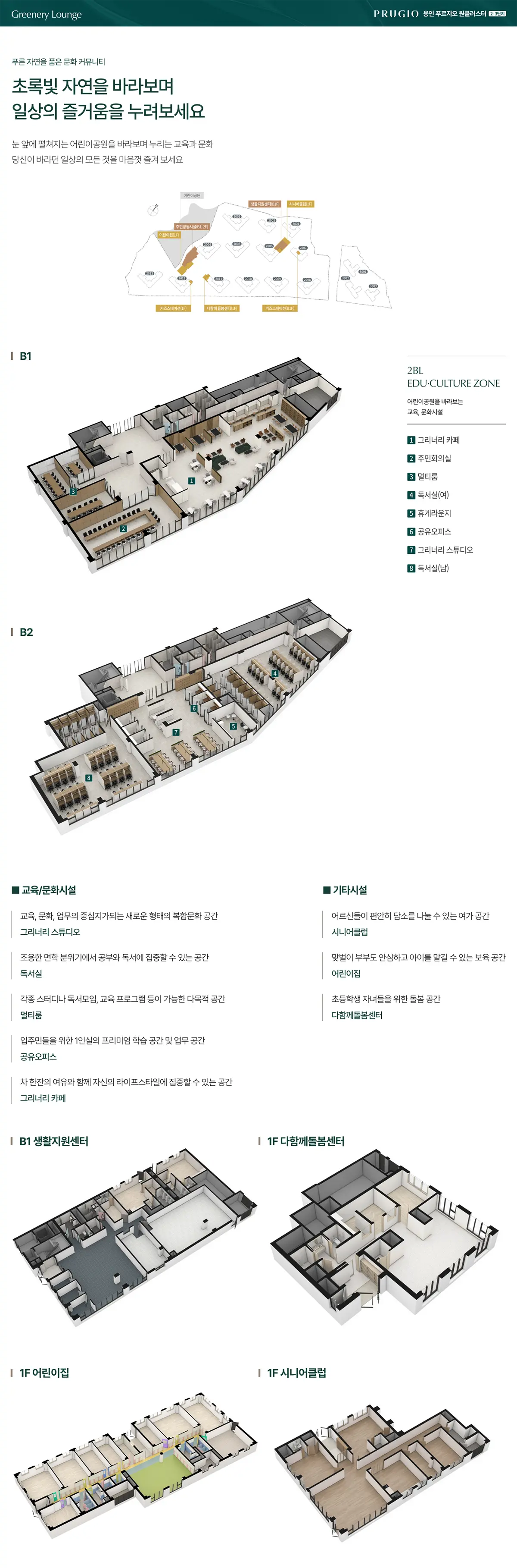 입주민전용시설