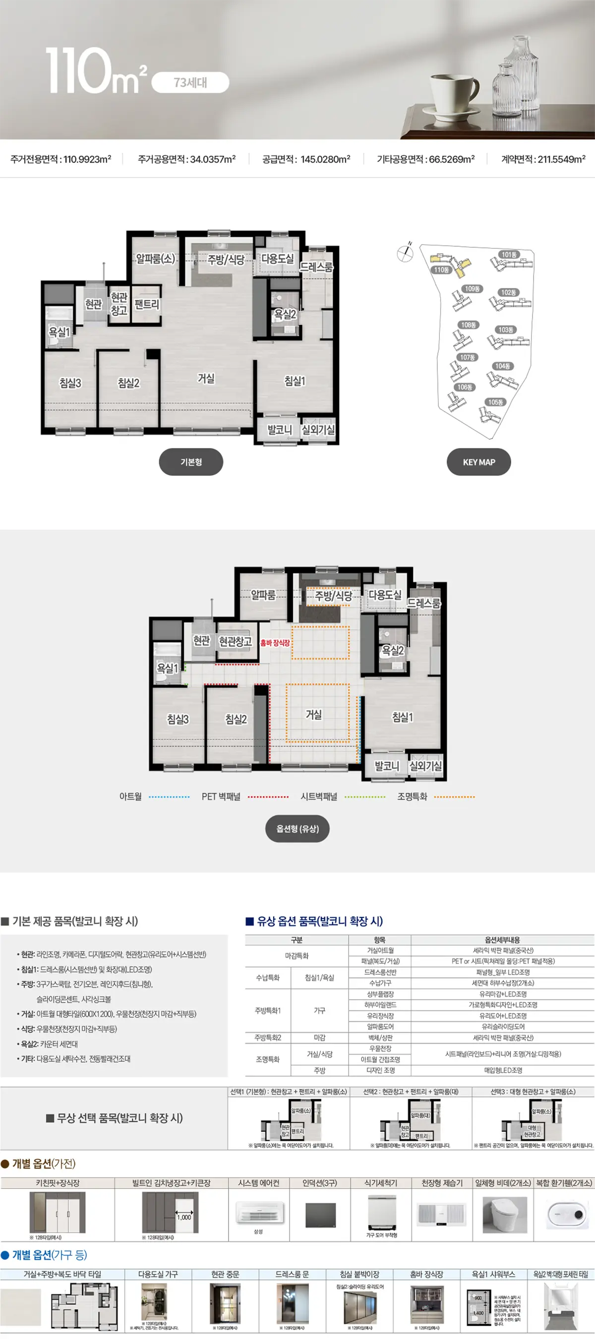 전용면적 110제곱 평면도