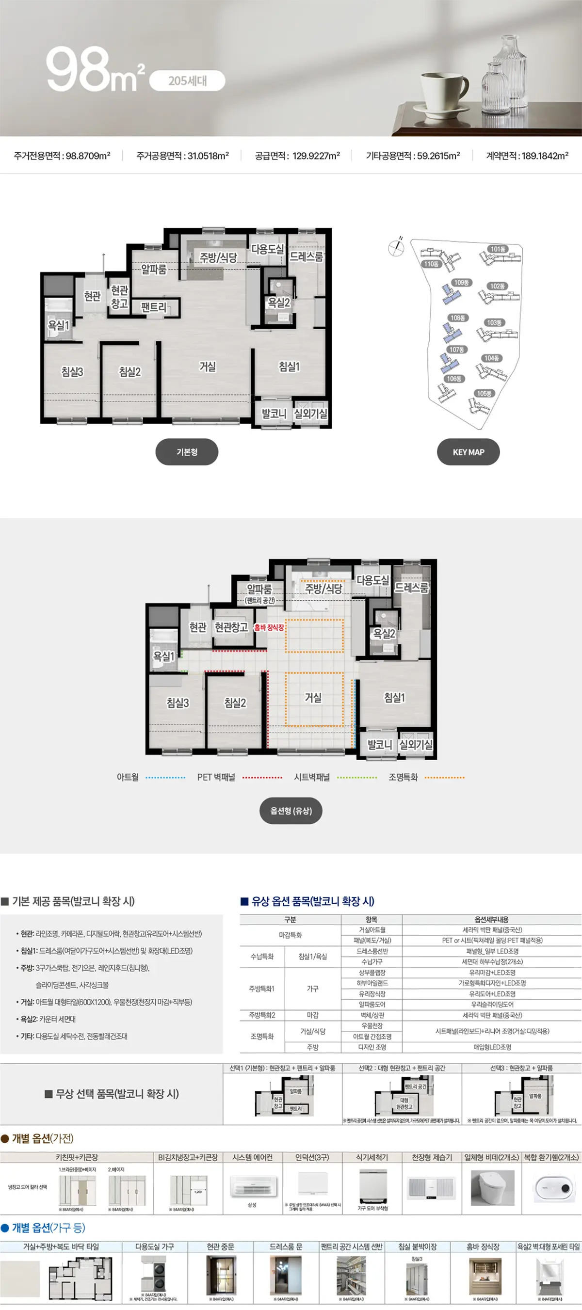 전용면적 98타입 설계도면